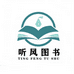 听风图书专营店