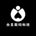 全显数码科技