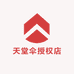 天堂伞授权店铺