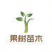 川海果树苗木专营店