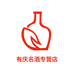 有庆名酒专营店