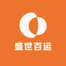 盛世百运