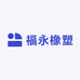 河北福永橡塑优品店