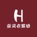 壶灵老紫砂