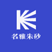 名雅朱砂