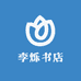 李烁书店