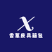 香蕙皮具箱包