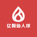 亿颗仙人球