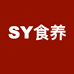SY食养