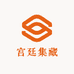 宫廷集藏