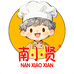 南小贤