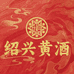 三冬暖绍兴黄酒（总店）