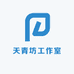 天青坊工作室