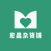宏昌杂货铺