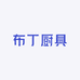 布丁厨具