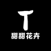 莓烦恼花卉
