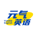 元气英语