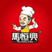 马恒兴无为板鸭