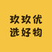 玖玖优选好物分享