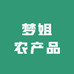 梦姐农产品个体店