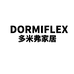 DORMIFLEX多米弗深圳市奥康源商贸有限公司家具专卖店