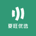 夏旺优选