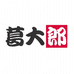 葛大郎食品企业店