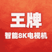 王牌智能电视机总部工厂
