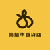 吴慧华百货店