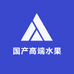 国产高端水果