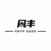 凩丰户外用品