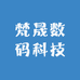 梵晟数码科技