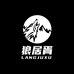 深圳市狼居胥科技有限公司
