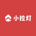 小拉灯