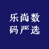 乐尚数码严选
