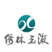 绣林玉液酒类专营店