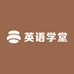 Albert英语学堂