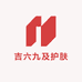 吉六九及护肤堂