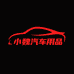 小魏汽车用品店