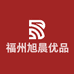 福州旭晨优品服饰有限公司