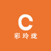 彩玲珑