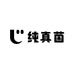 自然纯真菌