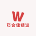 万合佳精选