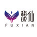 馥仙上海馥绅商贸有限公司生活专卖店