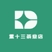 重十三茶业店