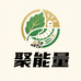 聚能量桑蚕养殖中心