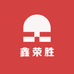 鑫荣胜