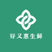 好又惠生鲜