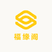 福缘阁杭州灵隐愿祈