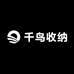 千鸟收纳